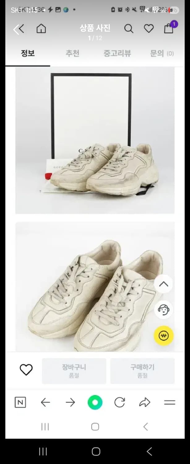 정품[8]구찌 270MM 더티라이톤 롸이톤  팝니다 상품이미지1