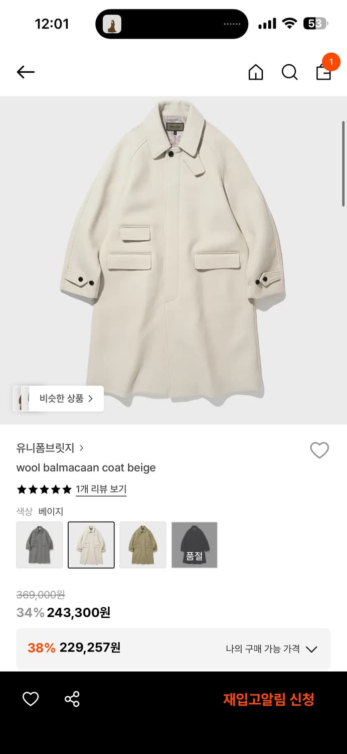 미개봉 새상품)유니폼브릿지 울 발마칸 코트 베이지 XL 상품이미지1