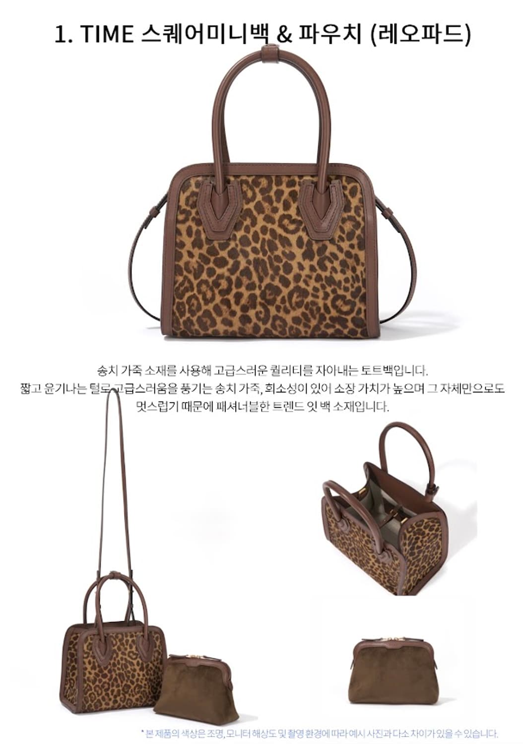 타임 스퀘어미니백 레오파드 상품이미지2