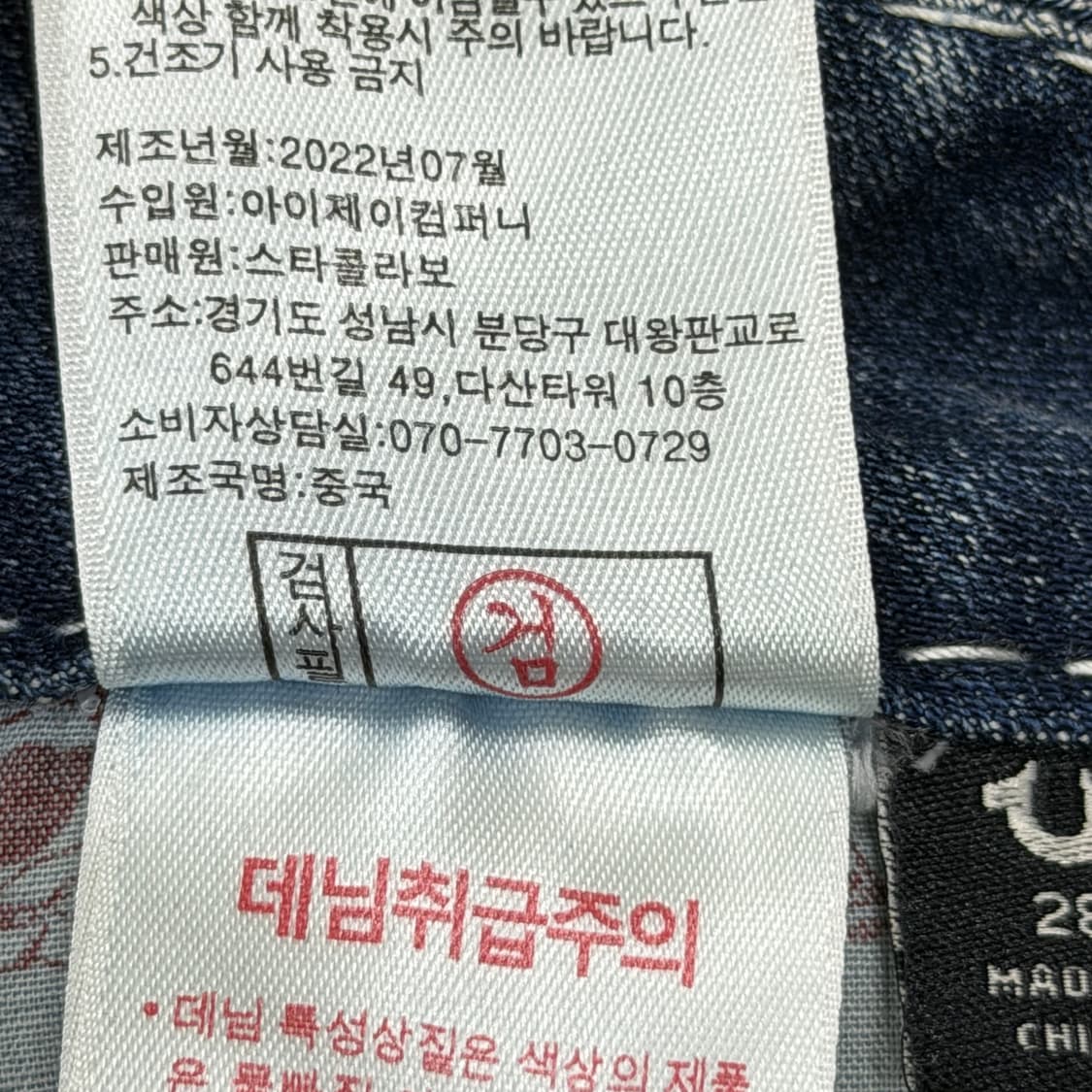 트루릴리전 빈티지 Y2K 스티치 데님팬츠 바지 28 상품이미지6