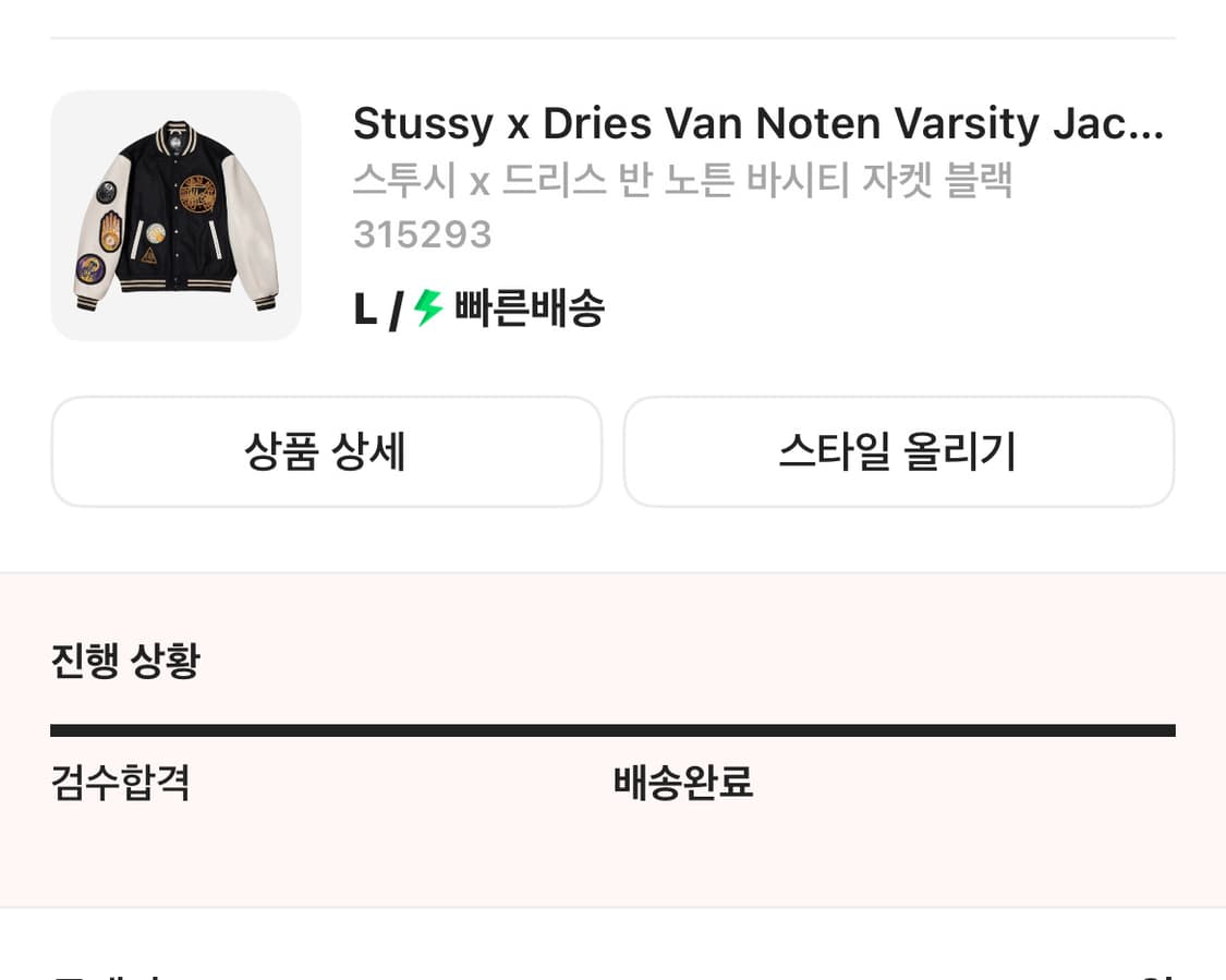 (L) 스투시 x 드리스 반 노튼 바시티 자켓 블랙 상품이미지6