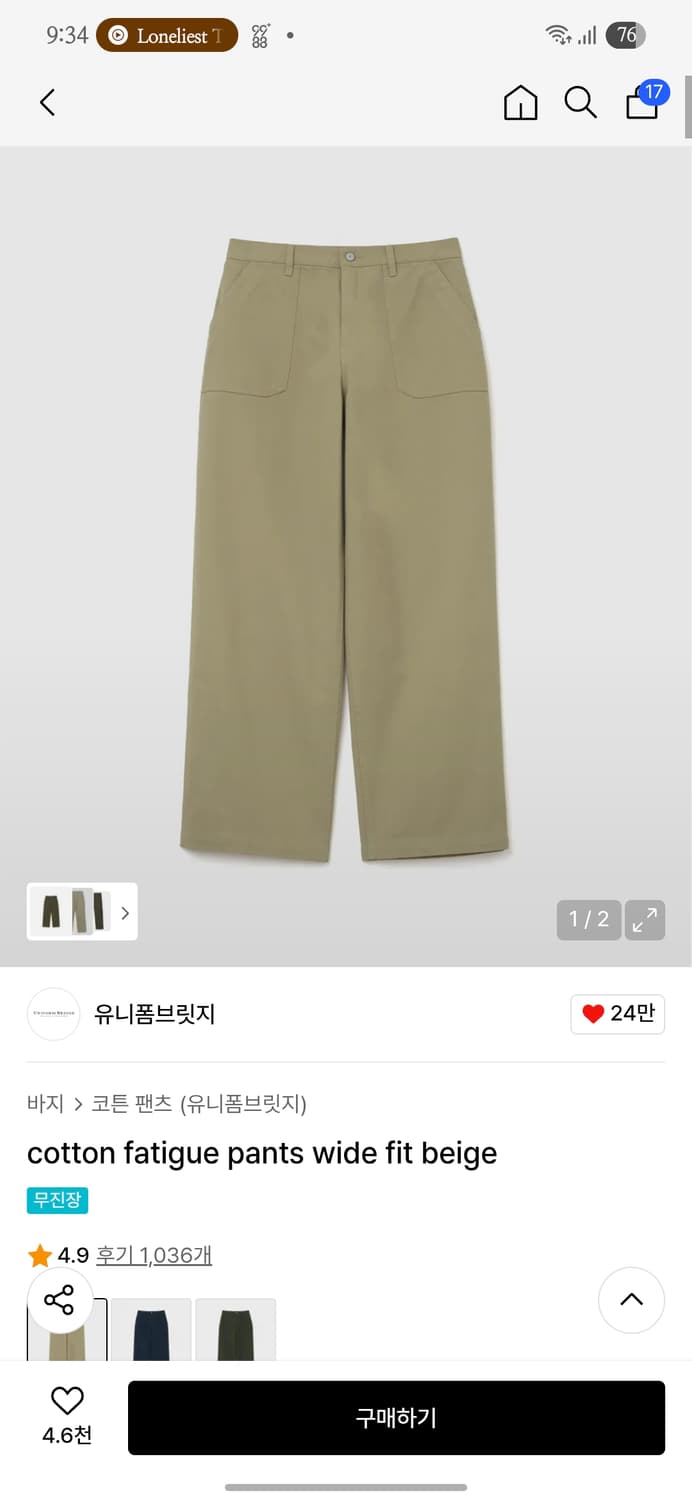 유니폼브릿지 퍼티그팬츠 와이드핏 L 32  상품이미지2