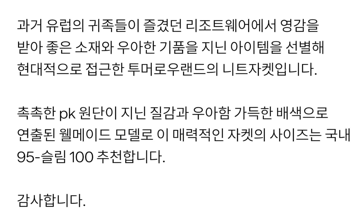 Tomorrowland 니트 자켓 95 상품이미지8