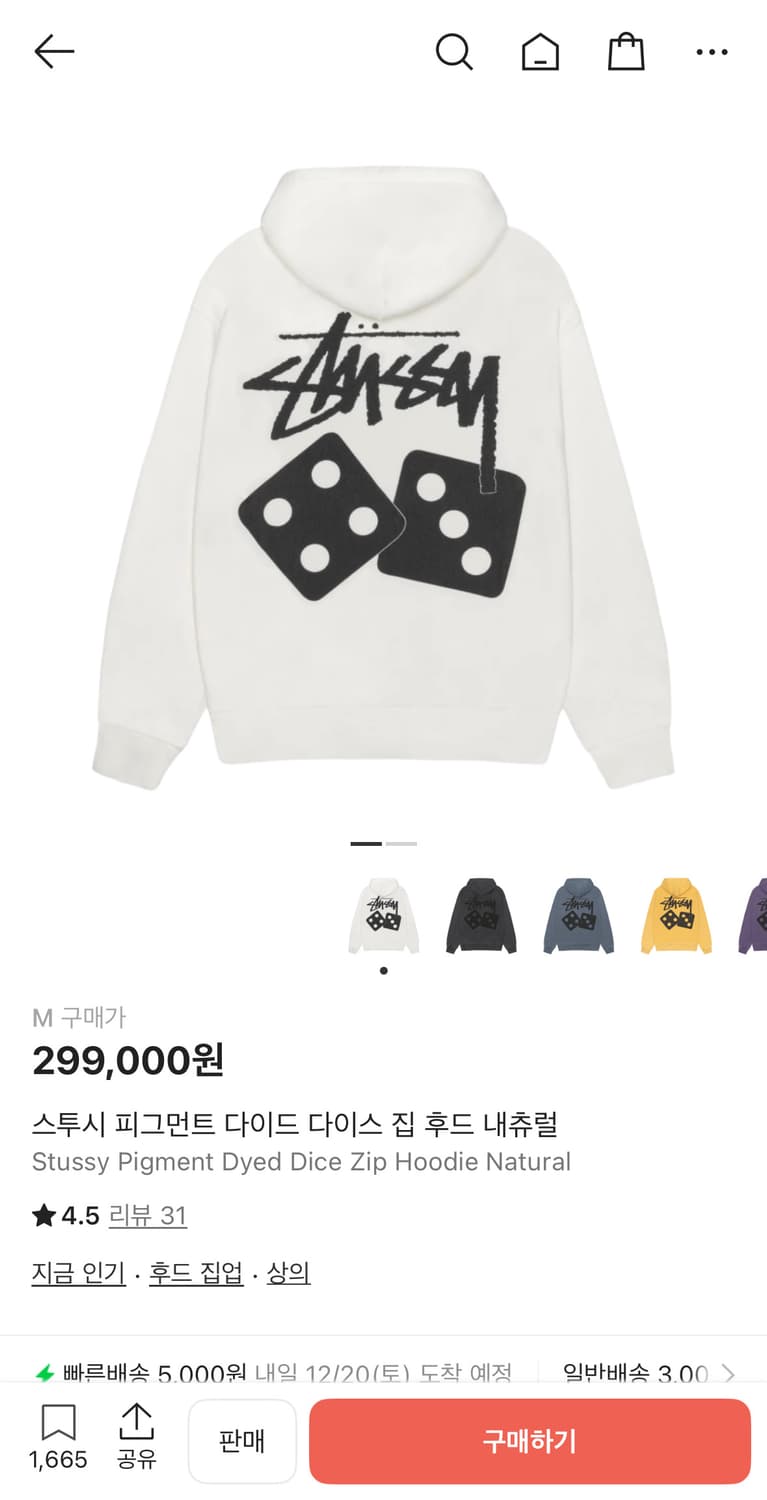 스투시 피그먼트 다이드 다이스 집 후드 내츄럴 (스투시 후드집업) 상품이미지3