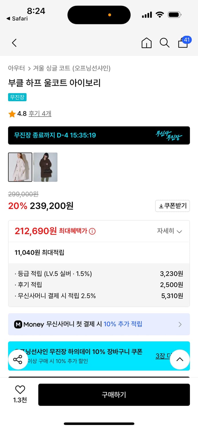 오프닝선샤인 부클 하프 울코트 아이보리 상품이미지2