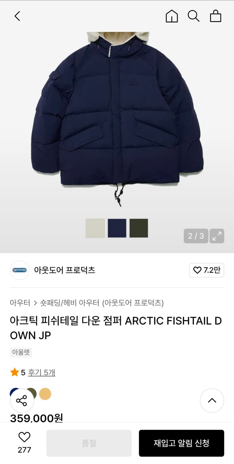 아웃도어프로덕트 아크틱 피쉬테일 다운패ㅢㅇ 상품이미지2