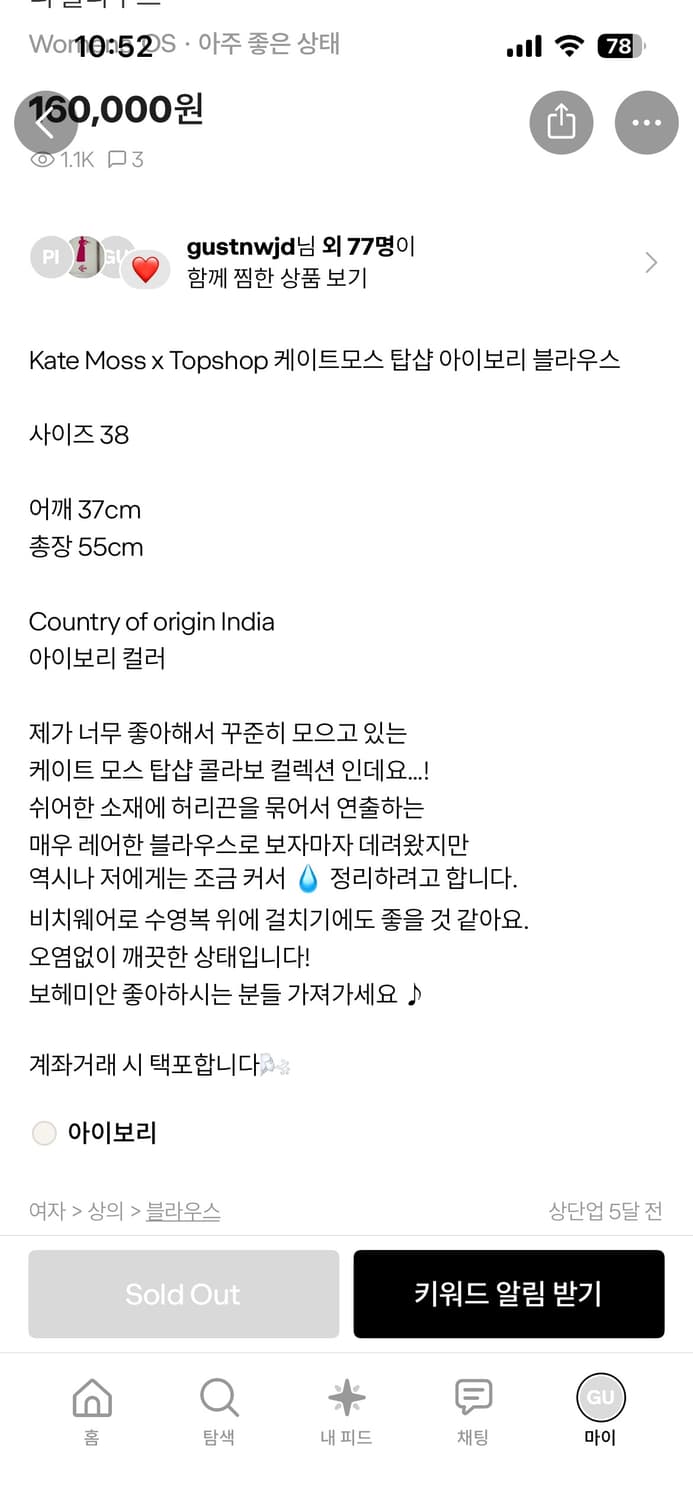 탑샵 케이트모스 아이보리 블라우스 상품이미지7