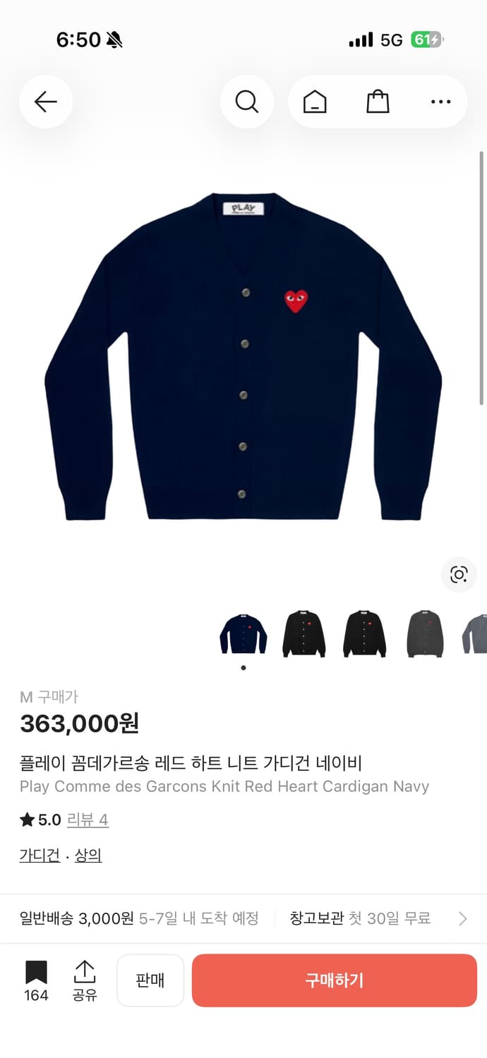 꼼데가르송 네이비 가디건 새제품 교환 상품이미지4