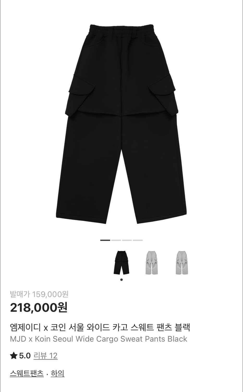 엠제이디 x 코인 서울 와이드 카고 스웨트 팬츠 블랙 상품이미지1