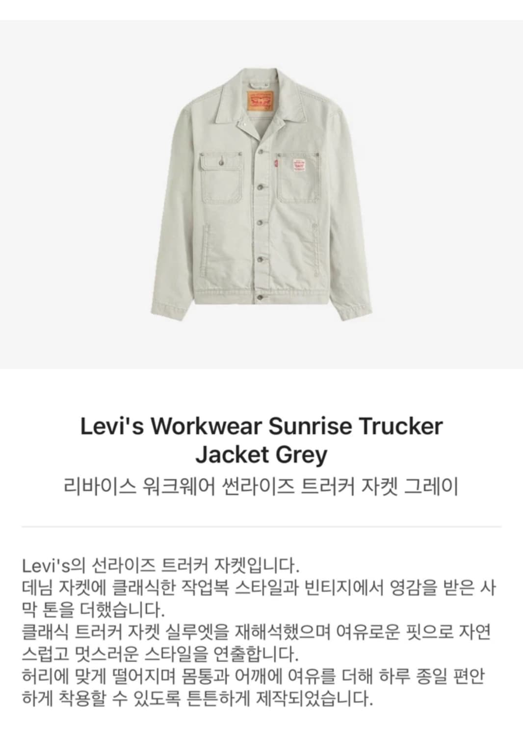 리바이스 워크웨어 썬라이즈 트리거L 상품이미지2