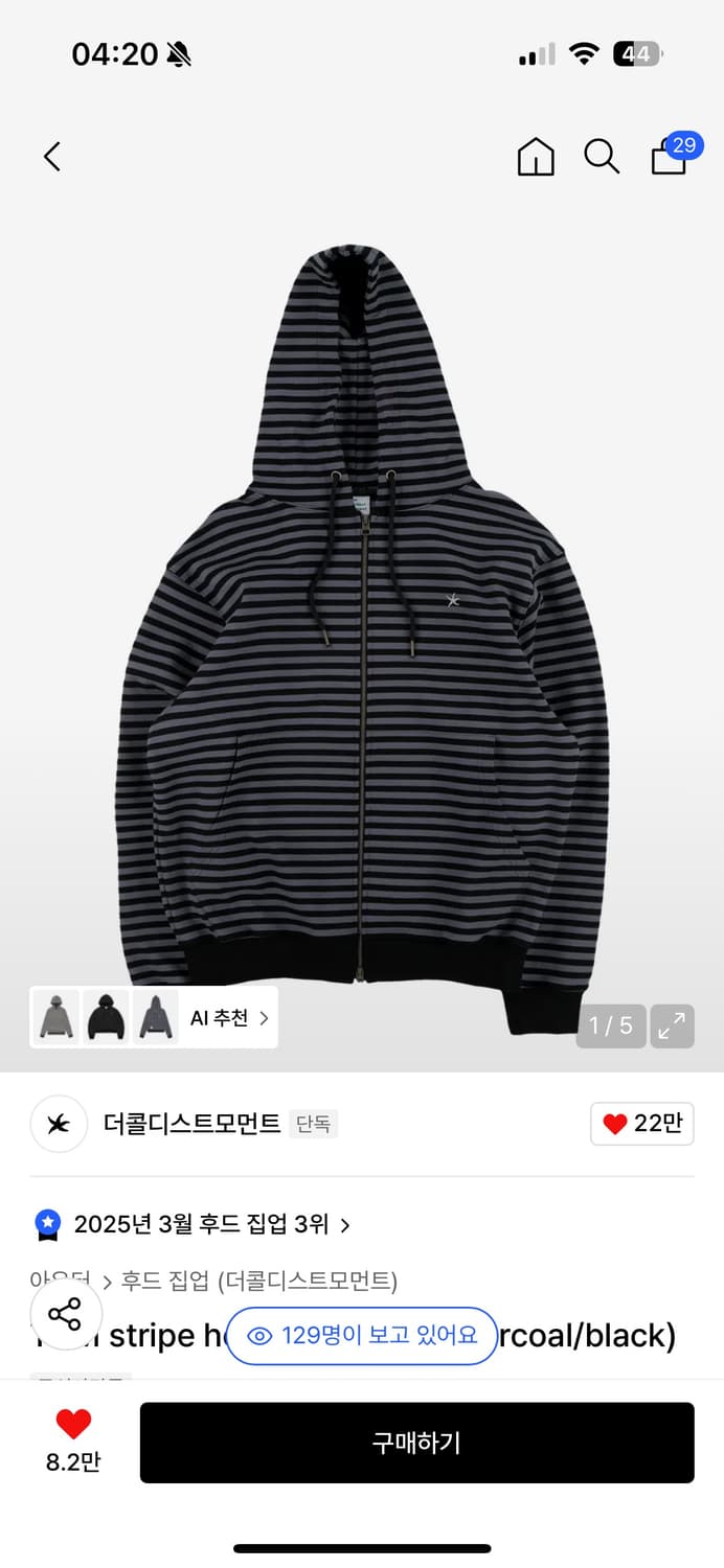 더콜디스트모먼트 스트라이프 후드집업 L사이즈 상품이미지1