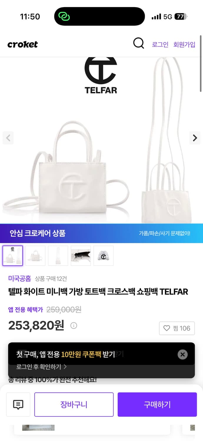 텔파 미니 크로스 숄더백  상품이미지10