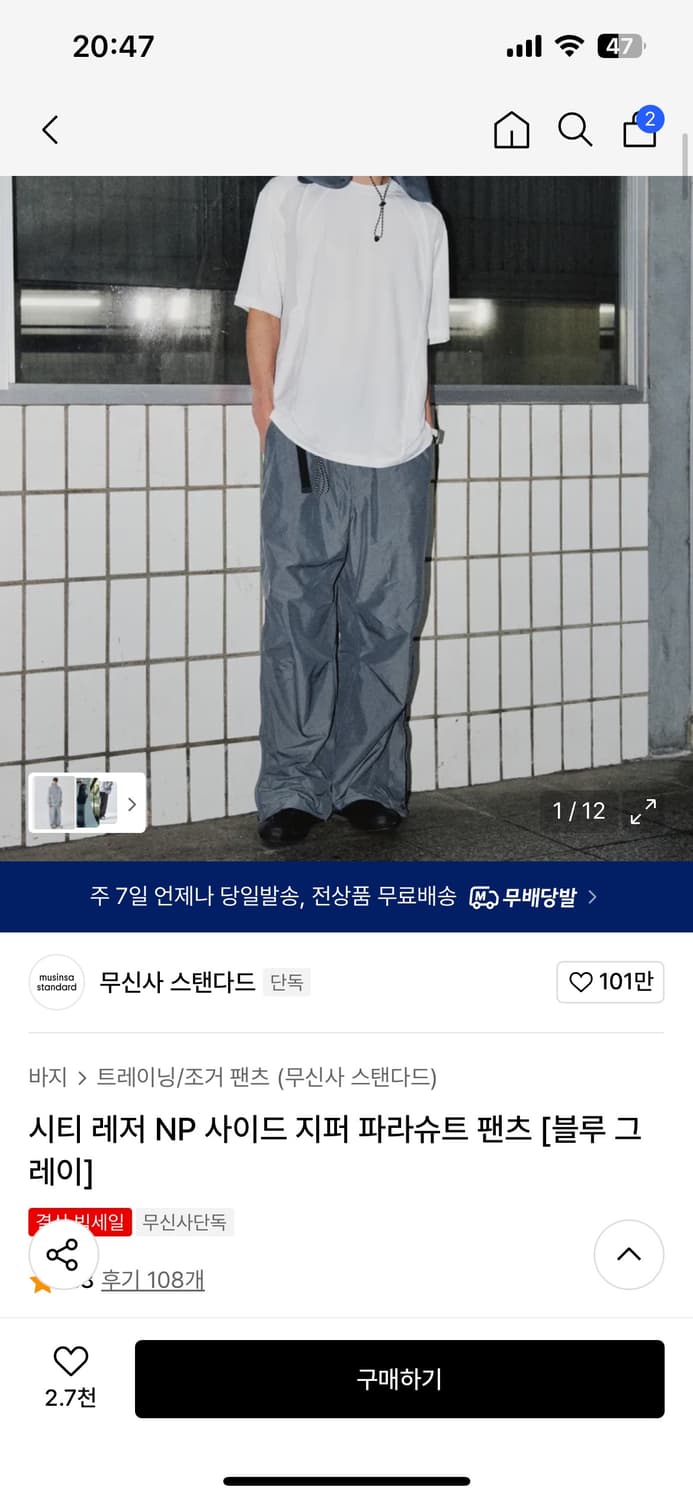 무탠다드 시티레저 NP 사이드지퍼 파라슈트 팬츠(29) 상품이미지1