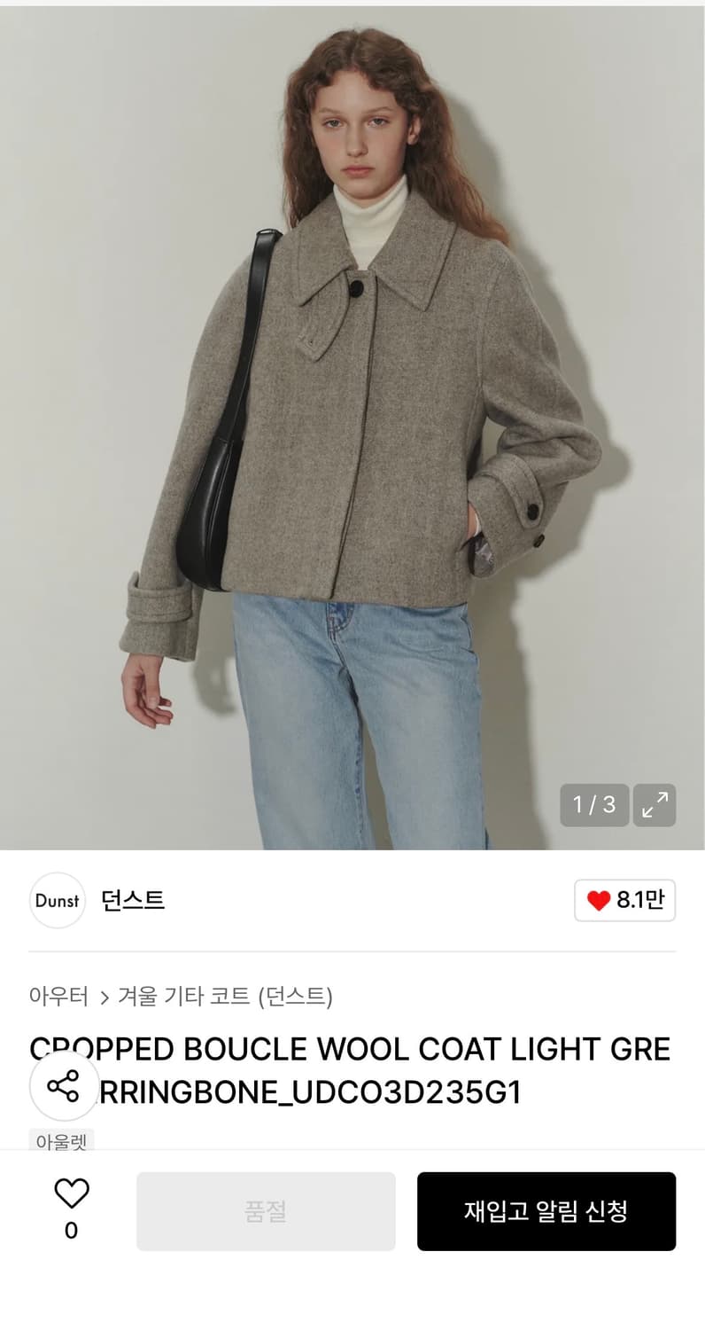 던스트 숏 코트 상품이미지1