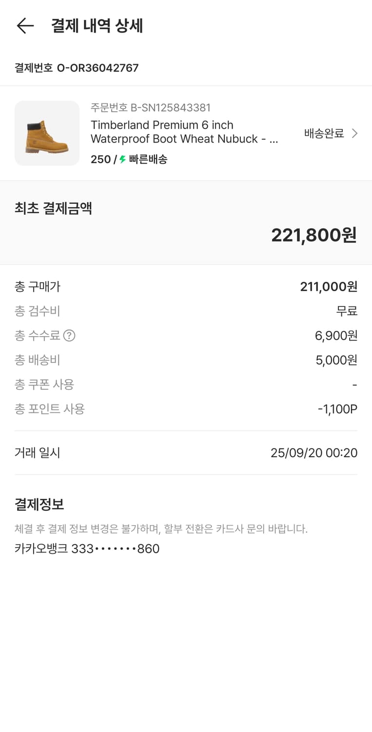 팀버랜드 6인치 부츠 프리미엄 250 상품이미지5