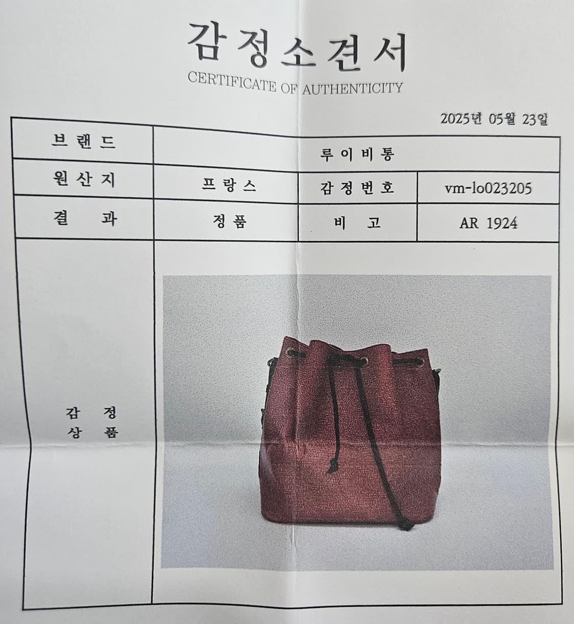 루이비통 에삐노에 빈티지 버킷백 블렉/레드 콤비 [정품+감정서] 상품이미지9