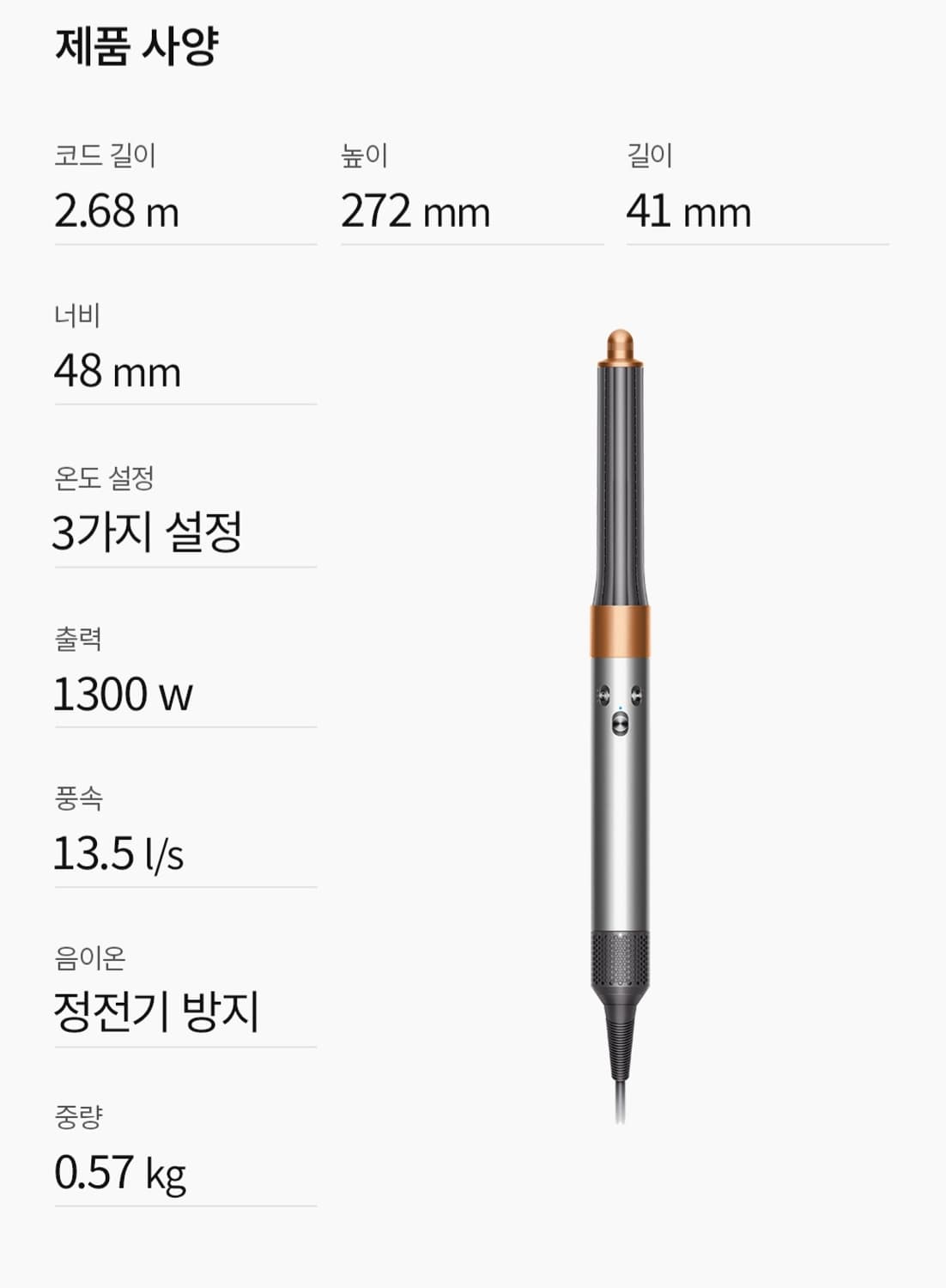 다이슨 에어랩 오리진 니켈 코퍼 [미개봉, 새상품] 상품이미지4