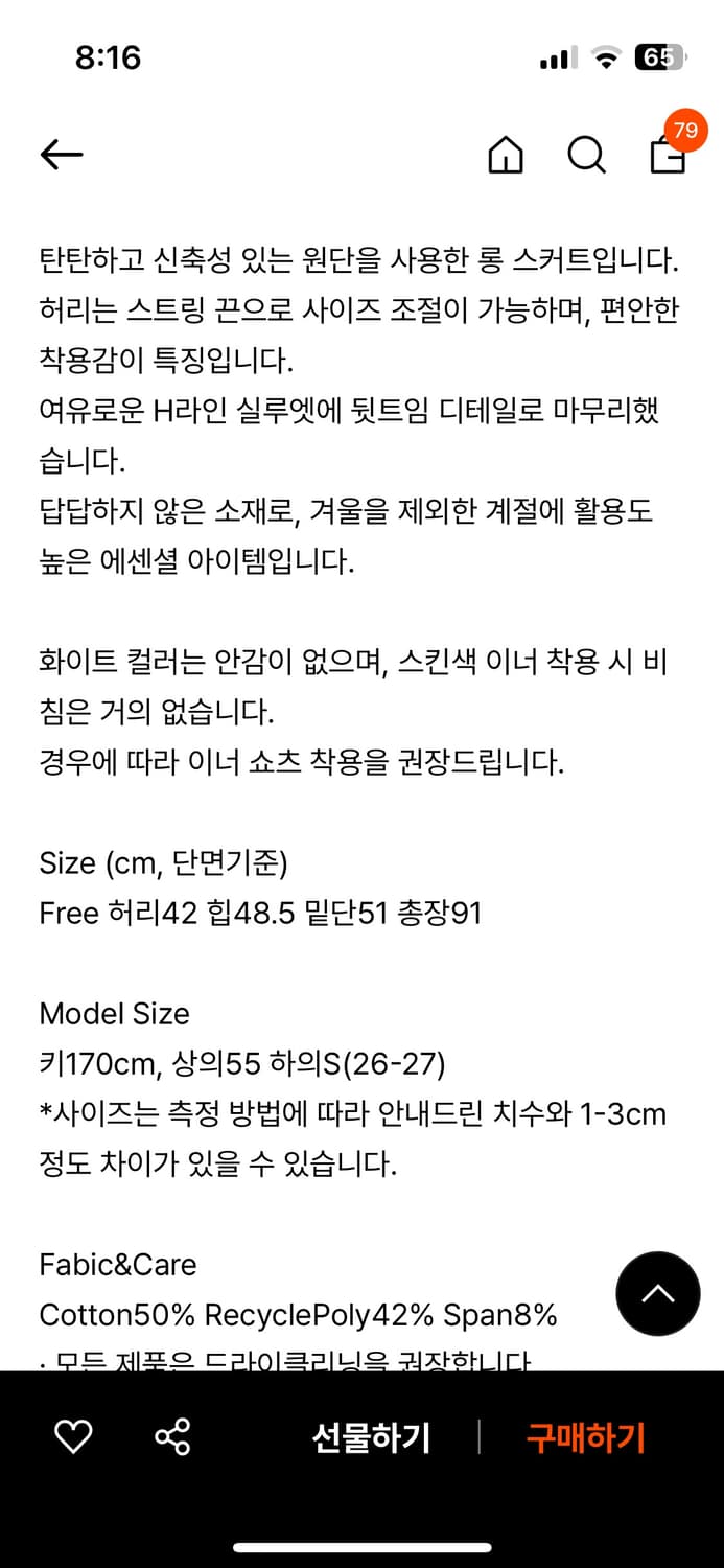 엔오디 NOD STRING LONG SKIRT (White) 상품이미지2