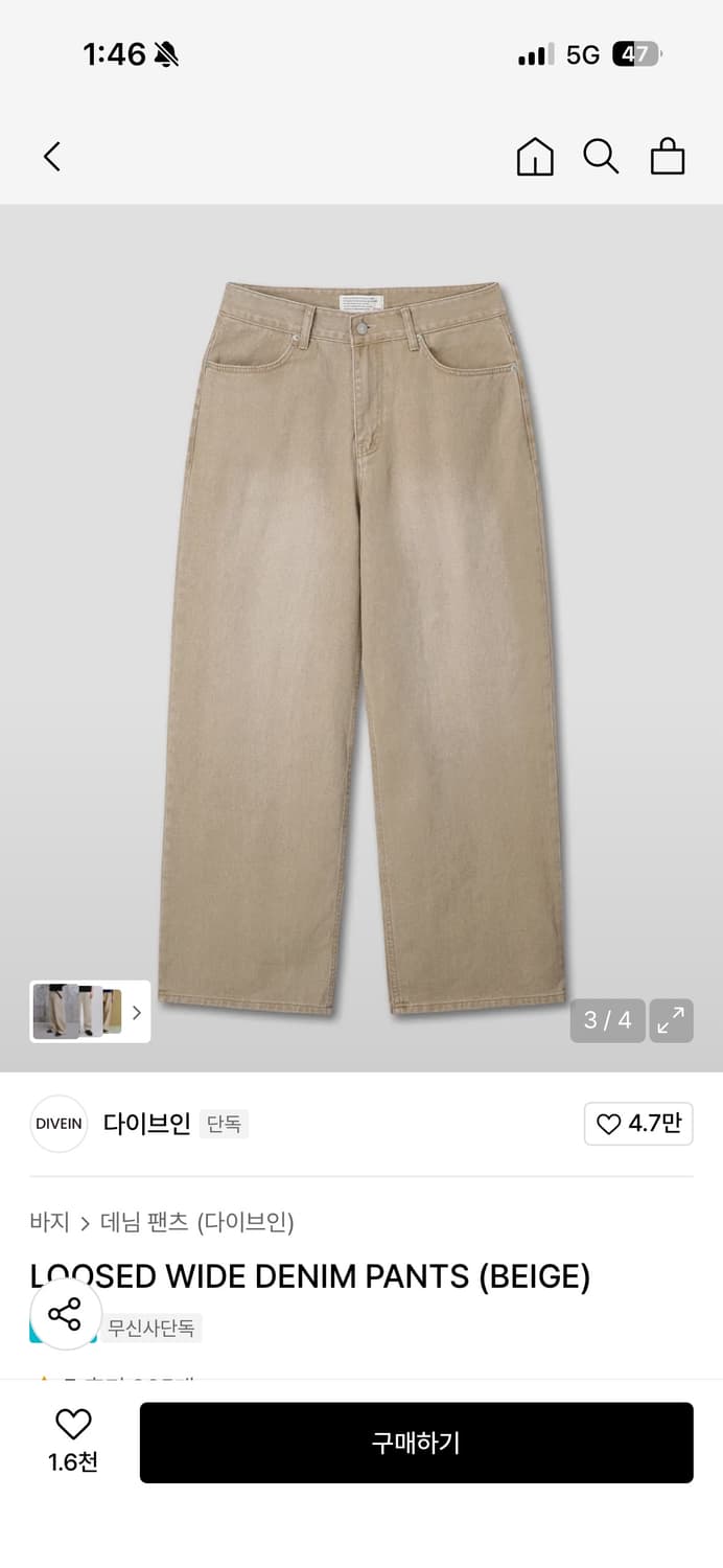 다이브인 와이드 데님 팬츠 베이지 2size 상품이미지3