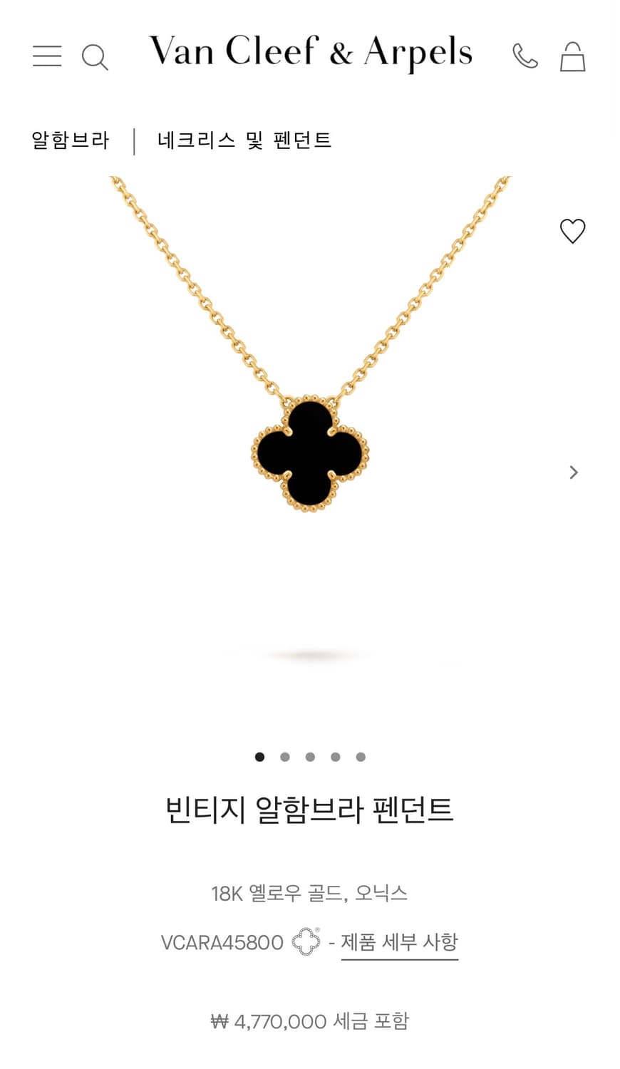 [풀박스] 반클리프 빈티지 오닉스 목걸이 상품이미지1