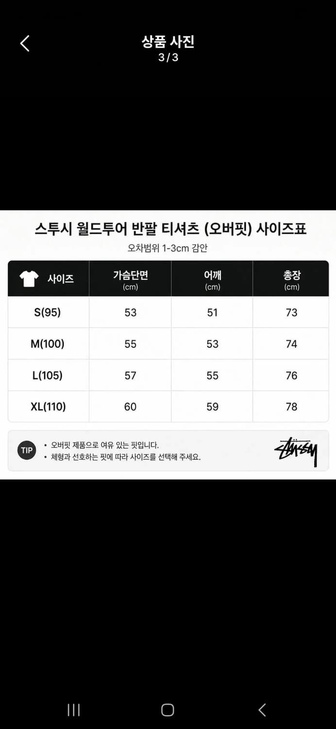 스투시 월드투어 반팔 (오버핏) 상품이미지4