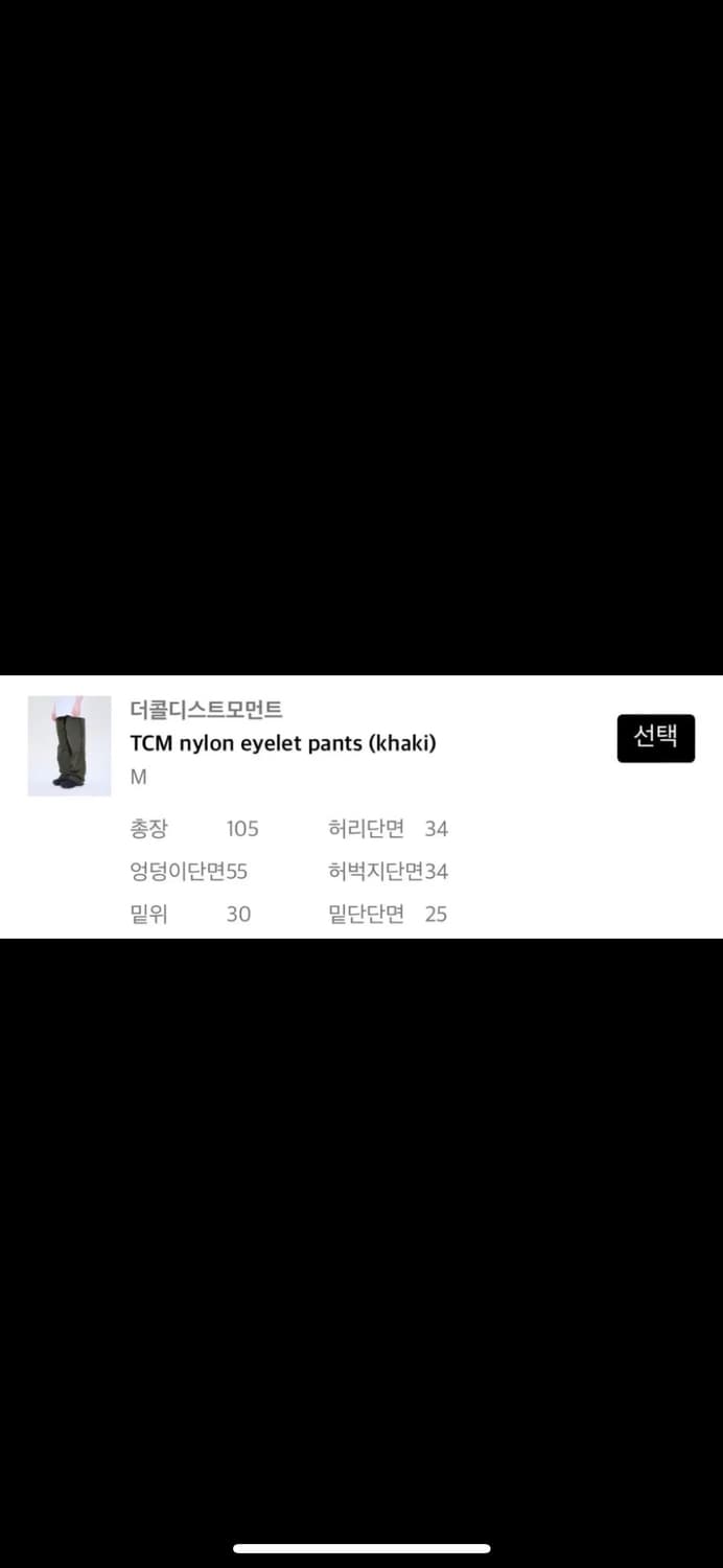 더 콜디스트 모먼트 나일론 팬츠 상품이미지4