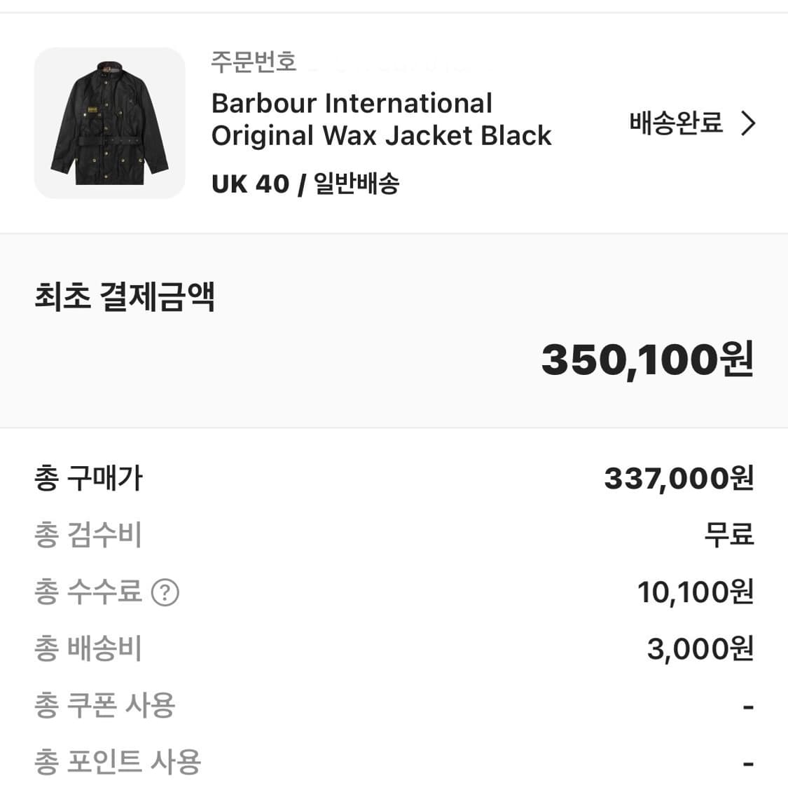 바버 인터내셔널 왁스자켓  상품이미지8
