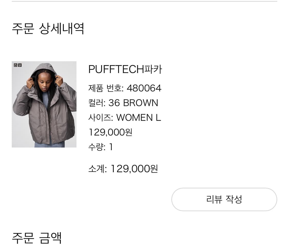 유니클로 르메르 퍼프테크파카 브라운 상품이미지2