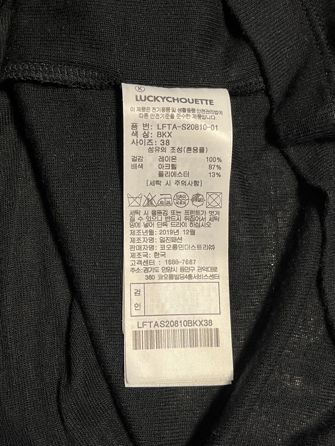 럭키슈에뜨 쟈뎅드슈에뜨 블랙 긴팔티 38 상품이미지5