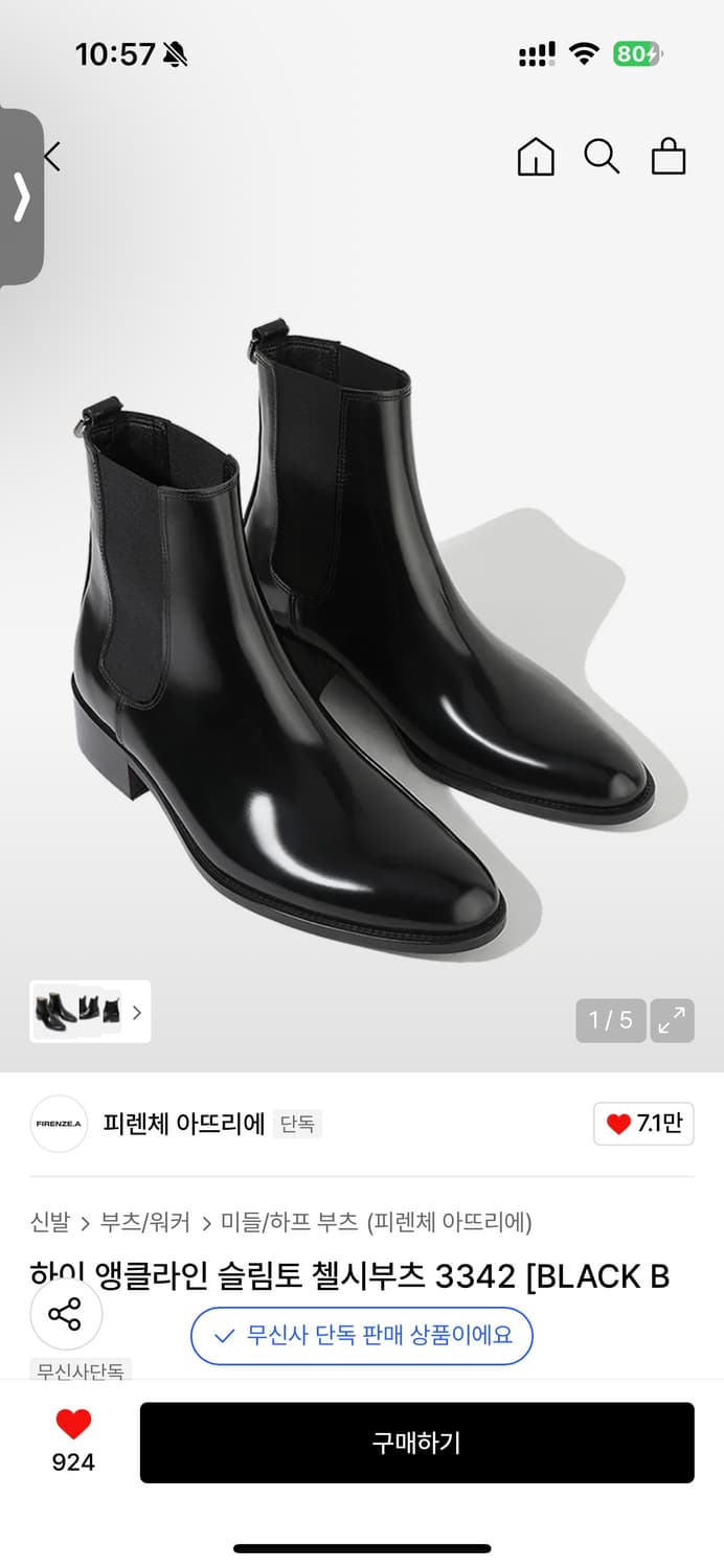 피렌체아뜨리에 첼시부츠삽니다 상품이미지1