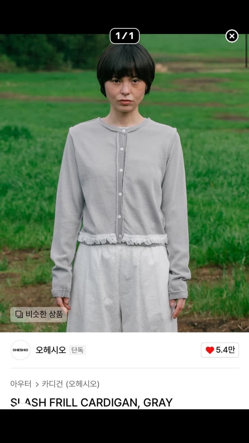 오헤시오 가디건 상품이미지1