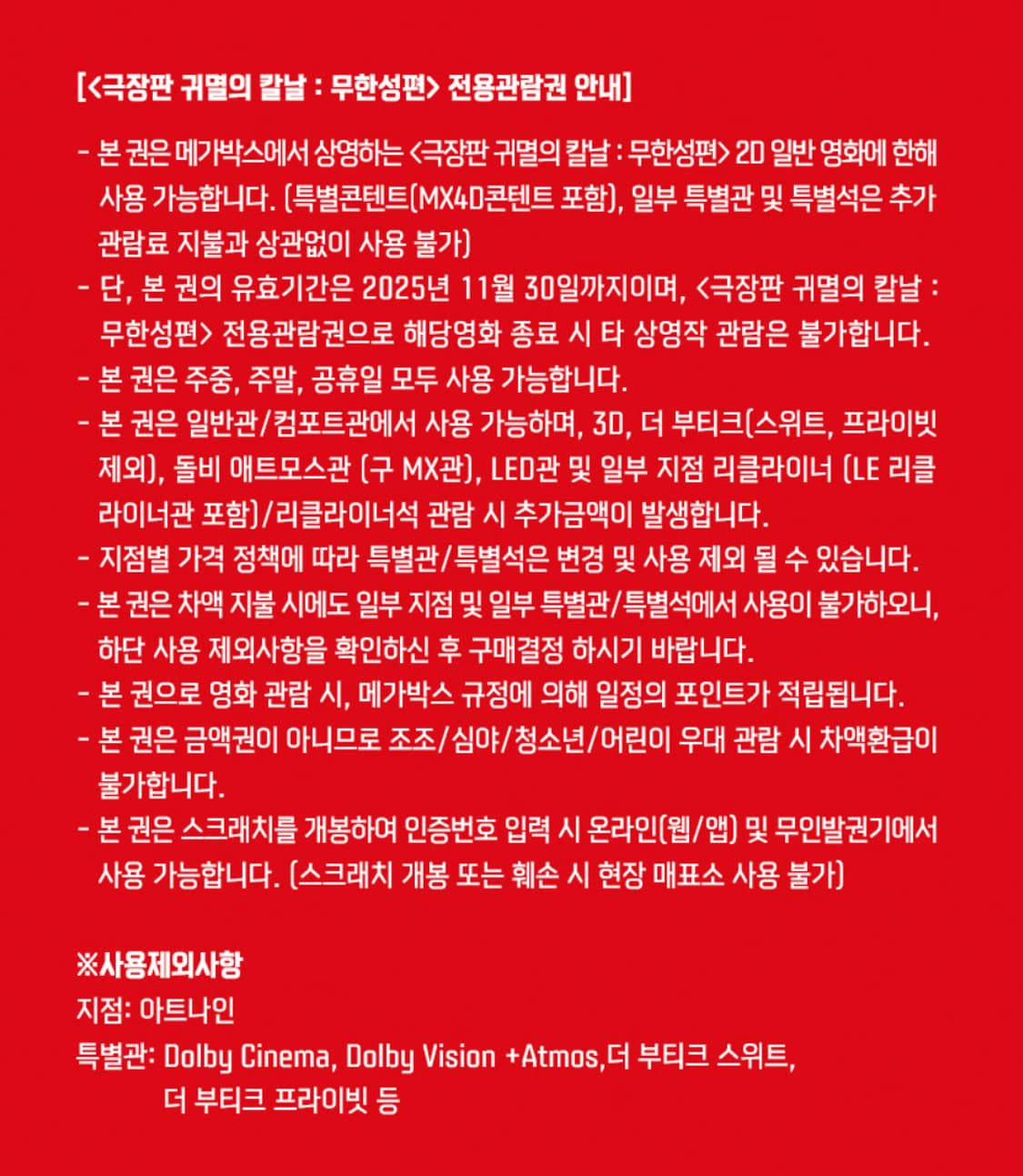 귀멸의 칼날: 무한성편 굿즈패키지 관람권 양도 엽서 포토카드 상품이미지2