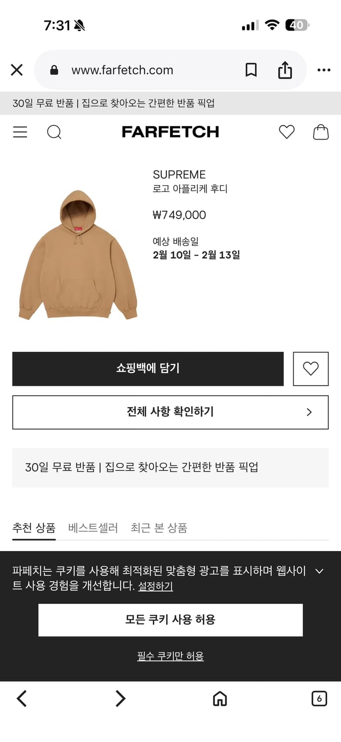 슈프림 사틴 아플리케 후드 스웨트셔츠 라이트 탄  상품이미지2