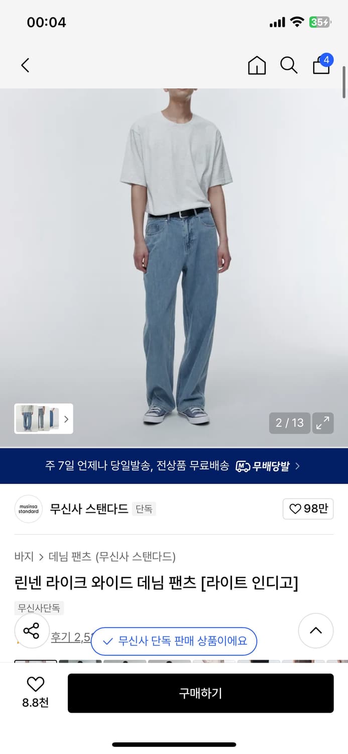 무신사 스탠다드 와이드 데님팬츠 상품이미지1