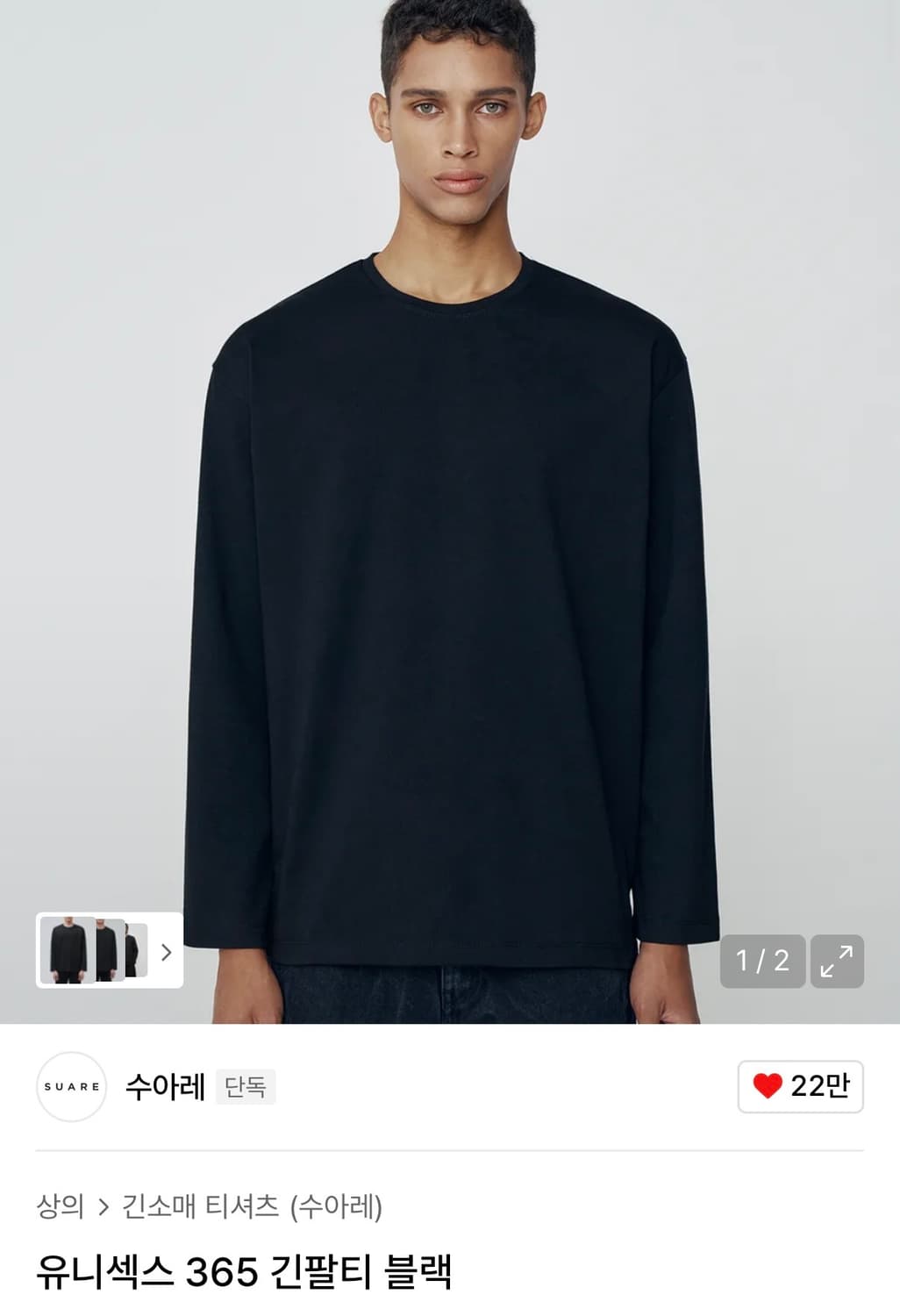 수아레 365 긴팔티 블랙 상품이미지1