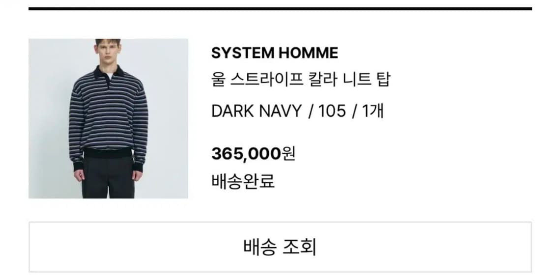 시스템옴므 울 스트라이프 칼라 니트 탑 다크 네이비 XL 상품이미지6