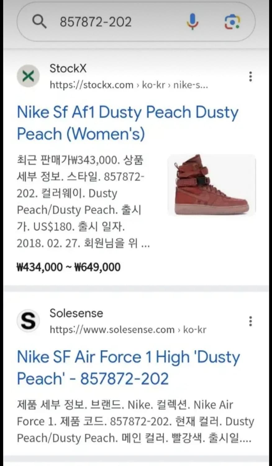 나이키 SF 에어포스1 더스티피치 245 나코택 새상품 상품이미지7