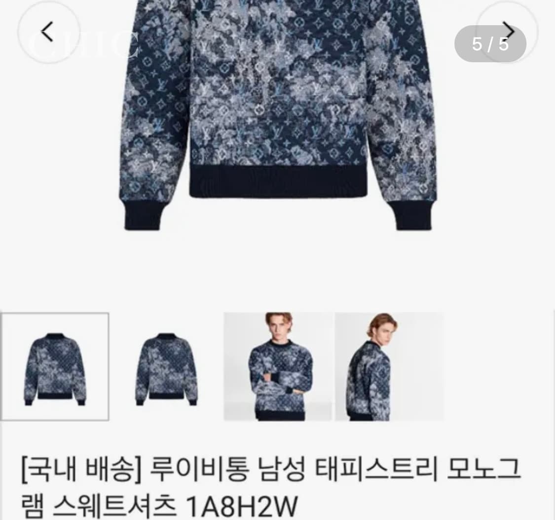 [루이비통 태피스트리 모노그램 스웨트 셔츠 | 한정판] 상품이미지5