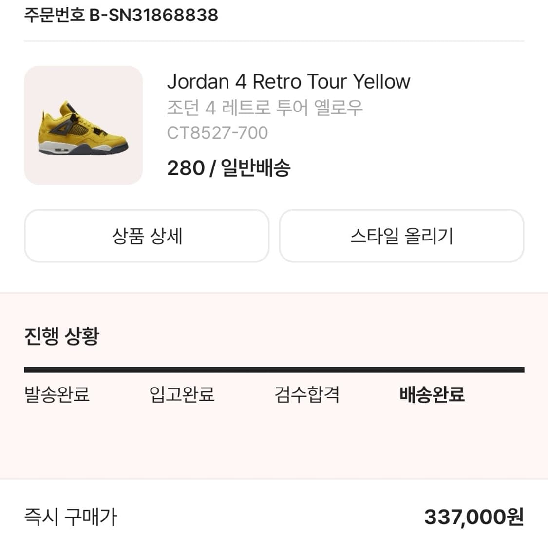 조던4 투어 옐로우 280 상품이미지4