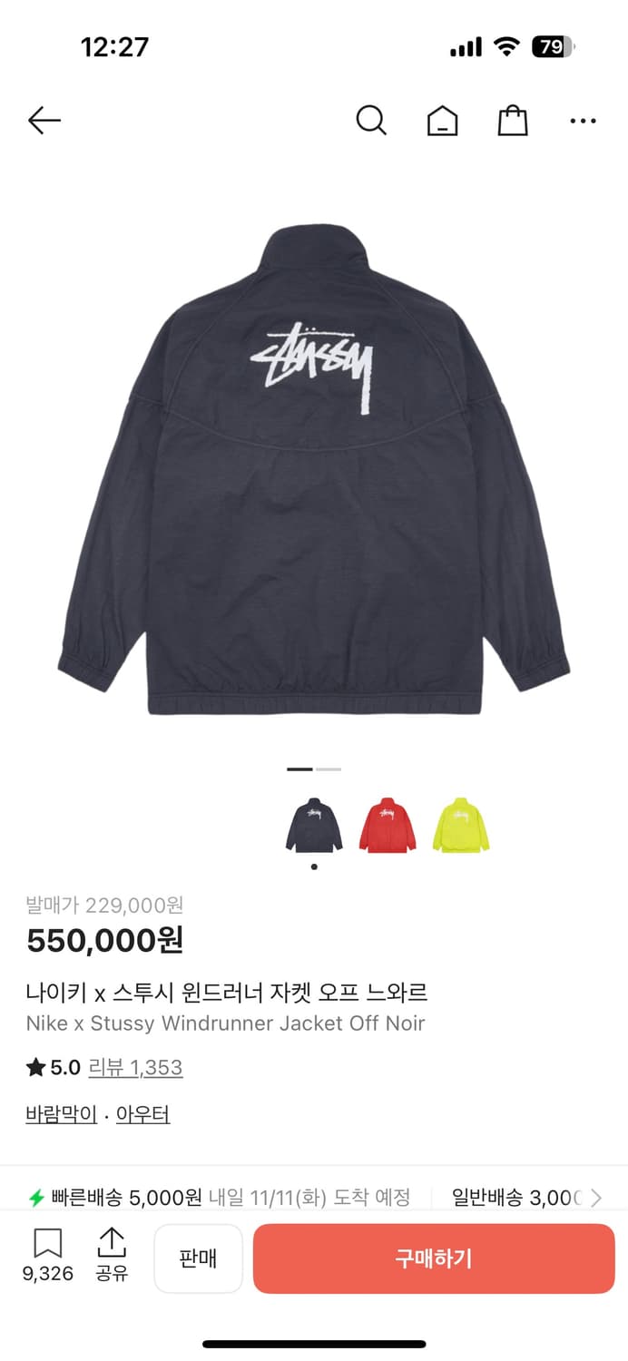 [M] 나이키 스투시 윈드러너 자켓 상품이미지1