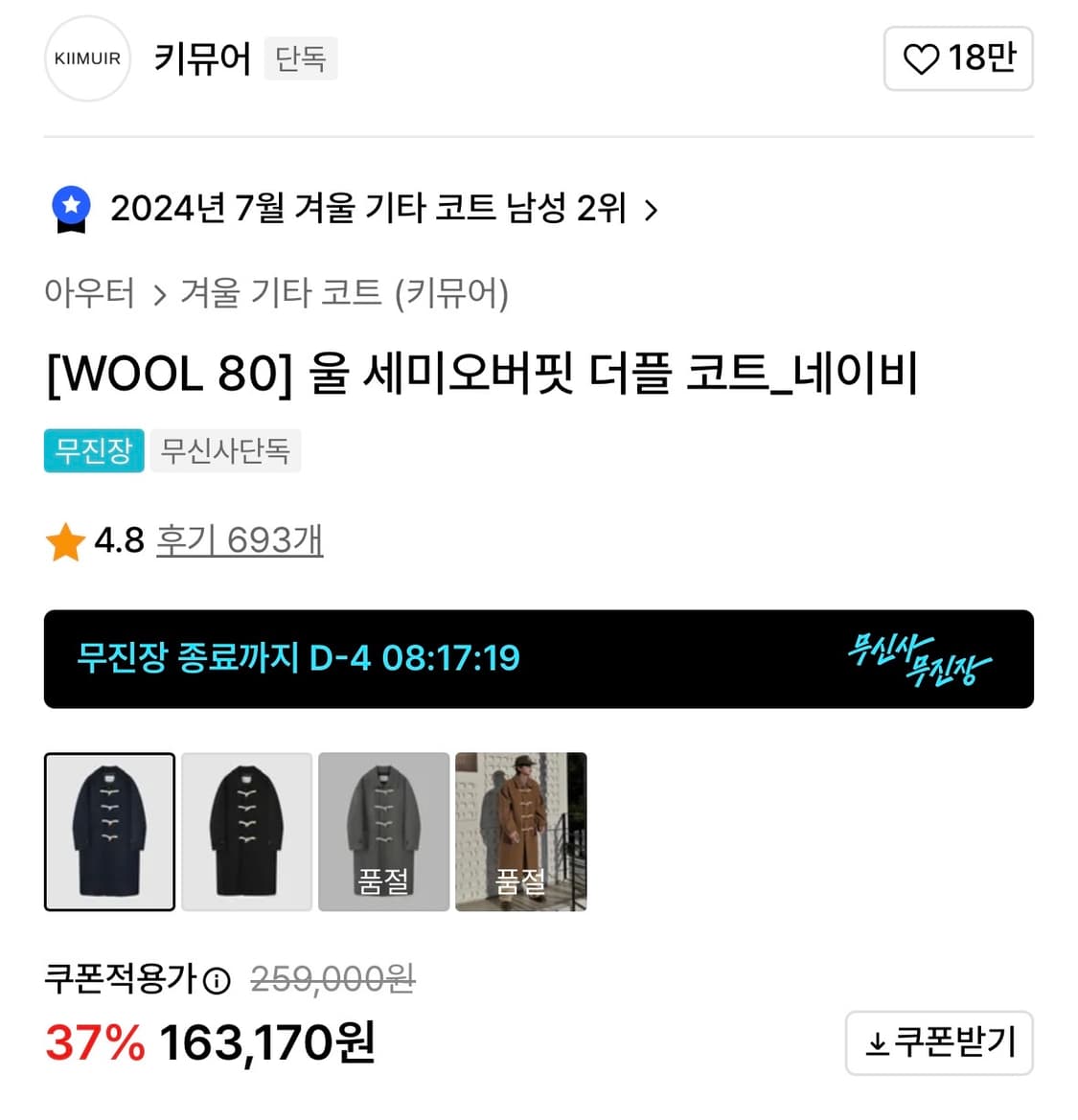 키뮤어 더플코트 네이비 L 상품이미지3