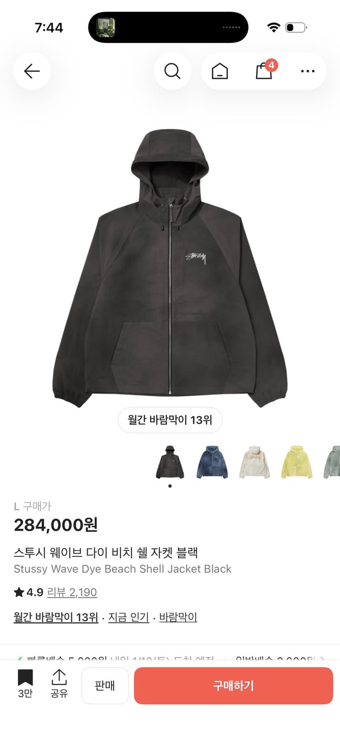 스투시 웨이브 다이 비치 쉘 자켓 상품이미지1