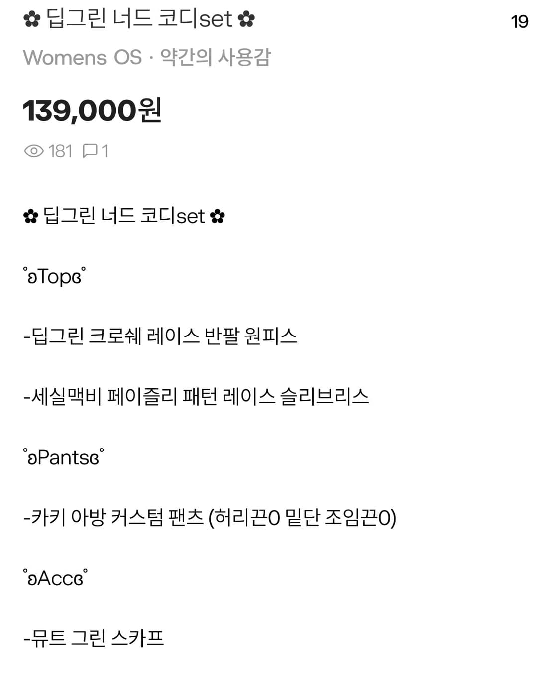 스윙잉서울 동성로 코디 세트 판매해요 상품이미지2
