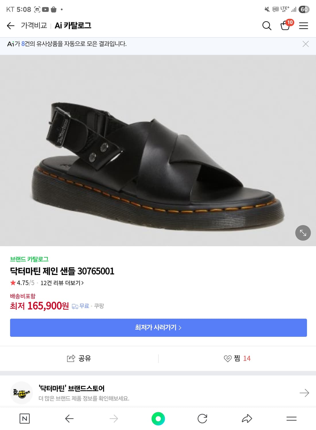 닥터마틴 샌달 판매합니다  UK6 250사이즈 상품이미지1