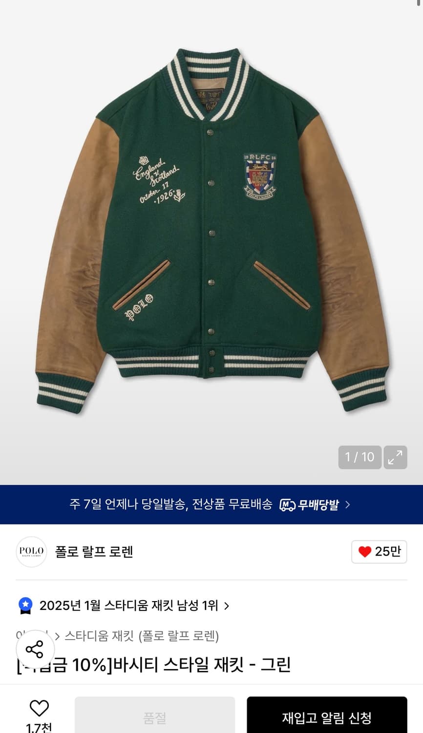 (급처)폴로랄프로렌 바시티 스타일 재킷 그린 상품이미지1