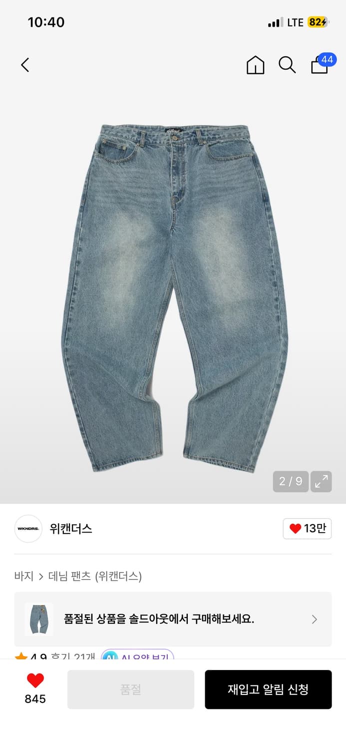 위캔더스 캘로그 패밀리 데님팬츠 라이트데님 상품이미지2