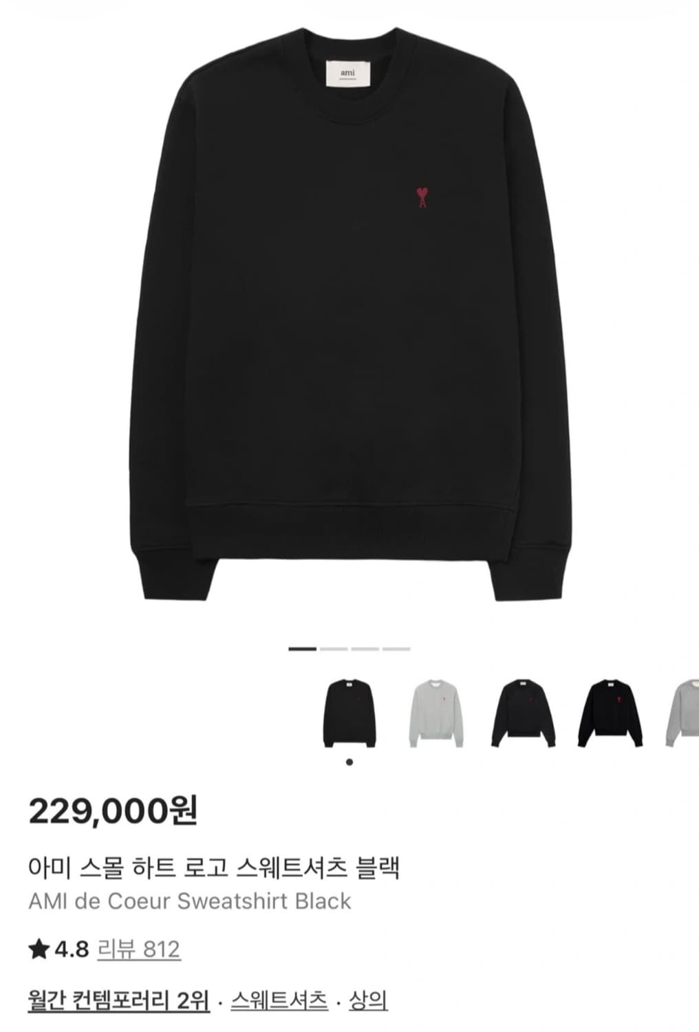 아미 AMI 스몰 하트 블랙 맨투맨 S 새상품 상품이미지4