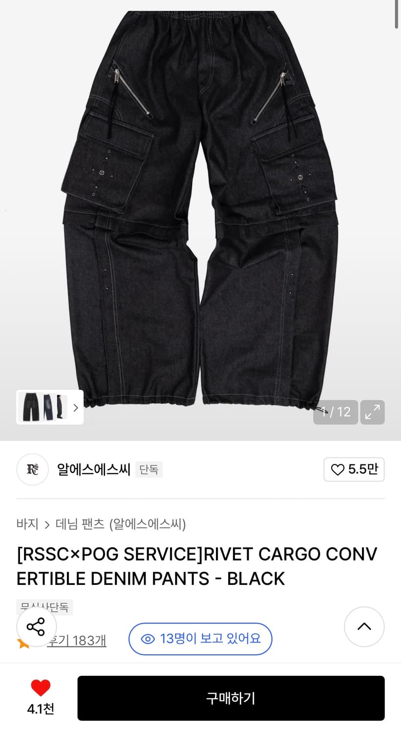 새상품 1) RSSC x 포그서비스 리벳 카고 데님 팬츠 블랙 상품이미지1