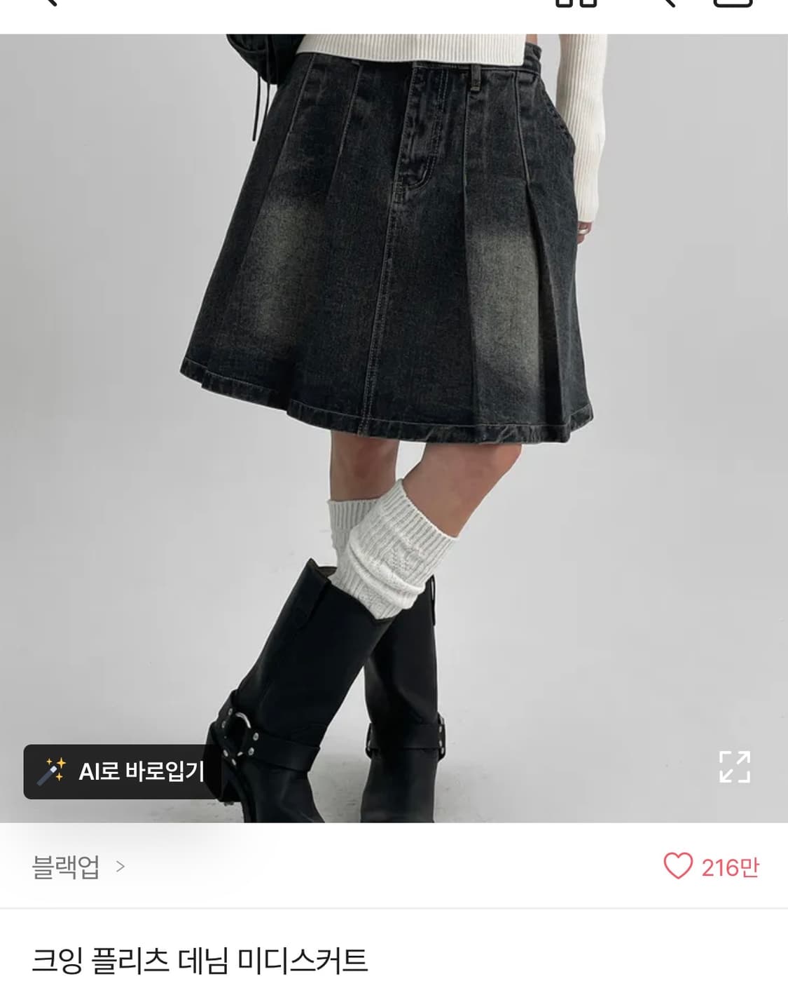 블랙업 데님 미디스커트 상품이미지1