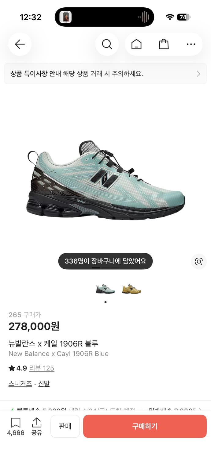 뉴발란스 x 케일 1906R 블루 상품이미지1